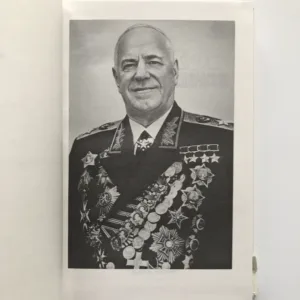 Маршал Г. К. Жуков. Воспоминания и размышления 3 (Maršál G. K. Žukov. Vzpomínky a úvahy 3)