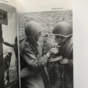 Маршал Г. К. Жуков. Воспоминания и размышления 3 (Maršál G. K. Žukov. Vzpomínky a úvahy 3)