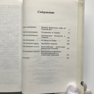 Маршал Г. К. Жуков. Воспоминания и размышления 3 (Maršál G. K. Žukov. Vzpomínky a úvahy 3)