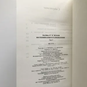 Маршал Г. К. Жуков. Воспоминания и размышления 3 (Maršál G. K. Žukov. Vzpomínky a úvahy 3)