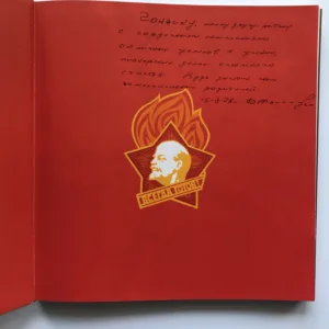 Будь готов! (Bud gotov!)