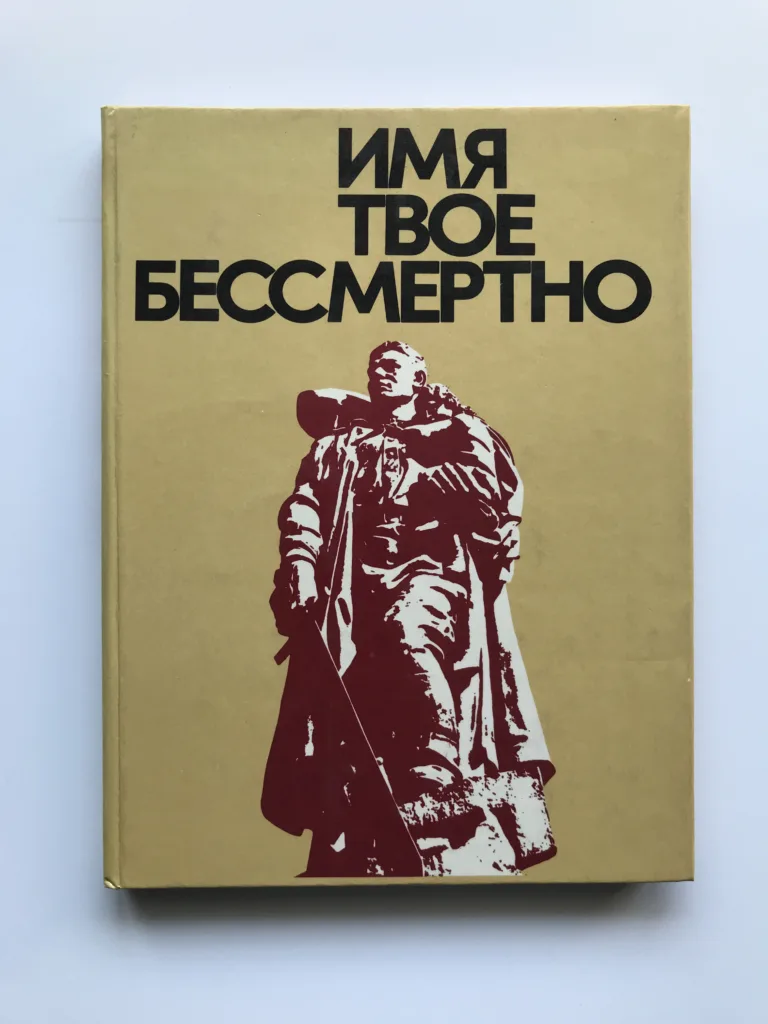 Имя твое бессмертно (Tvé jméno je nesmrtelné), Y. V. Plotnikova, A. G. Halturin,