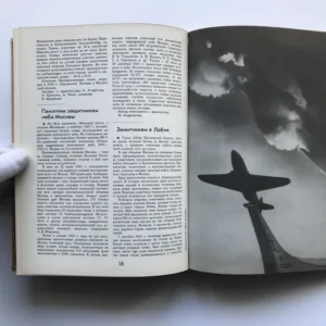 Имя твое бессмертно (Tvé jméno je nesmrtelné), Y. V. Plotnikova, A. G. Halturin,