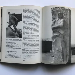 Имя твое бессмертно (Tvé jméno je nesmrtelné), Y. V. Plotnikova, A. G. Halturin,
