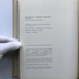 Українське народне мистецтво: Живопис (Ukrajinské lidové umění: Malba)