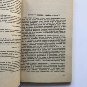 100 вопросов за Одессу (100 otázek pro Oděsu), O. I. Gubar