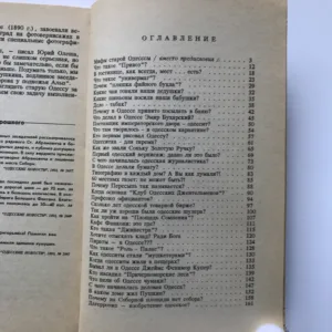 100 вопросов за Одессу (100 otázek pro Oděsu), O. I. Gubar