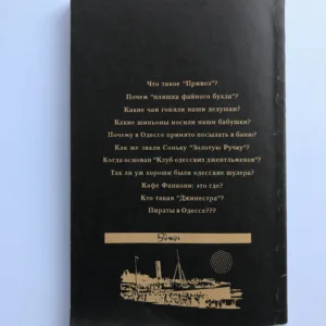 100 вопросов за Одессу (100 otázek pro Oděsu), O. I. Gubar