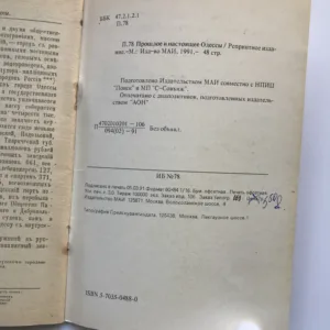 Прошлое и настоящее Одессы (Minulost a současnost Oděsy)