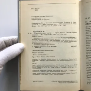 Я хотел служить народу... (Chtěl jsem sloužit lidem), Michail Bulgakov
