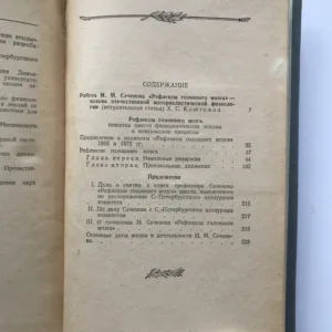 Рефлексы головного мозга (Mozkové reflexy), Ivan M. Sechenov