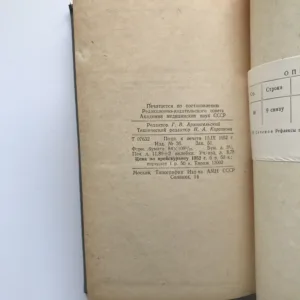 Рефлексы головного мозга (Mozkové reflexy), Ivan M. Sechenov