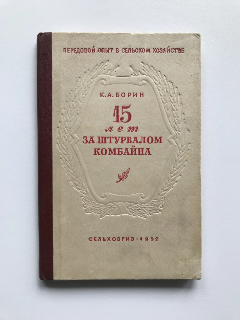 15 лет за штурвалом комбайна (15 let za volantem kombajnu)