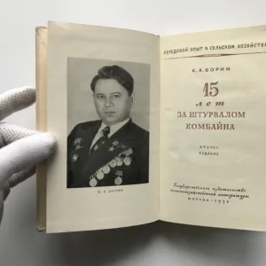 15 лет за штурвалом комбайна (15 let za volantem kombajnu)