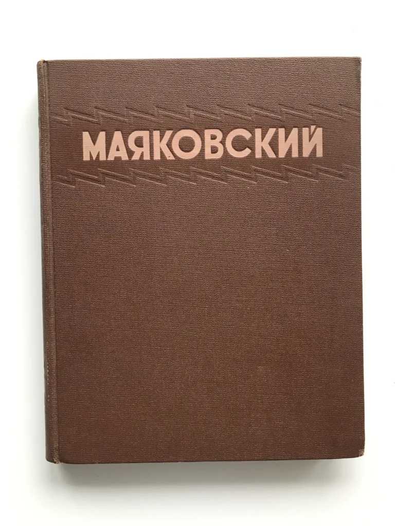 Избранные сочинения (Vybraná díla), Vladimir Vladimirovič Majakovskij