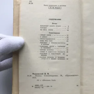 Поэмы. Стихотворения (Básně), Vladimir Vladimirovič Majakovskij