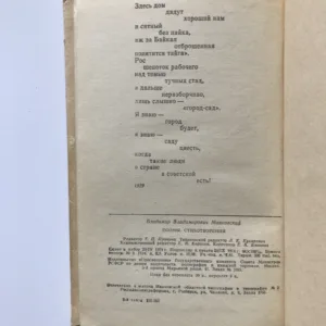 Поэмы. Стихотворения (Básně), Vladimir Vladimirovič Majakovskij