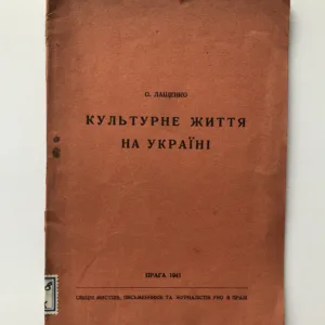 Культурне життя на Україні (Kulturní život na Ukrajině), O. Lashenko