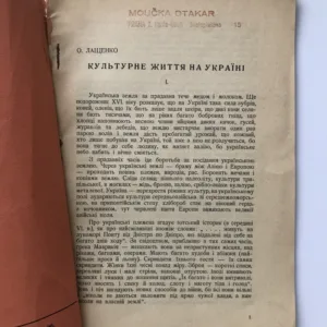 Культурне життя на Україні (Kulturní život na Ukrajině), O. Lashenko