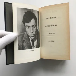 Собрание сочинений 1-2 (Soubor díla 1-2), Boris Pasternak