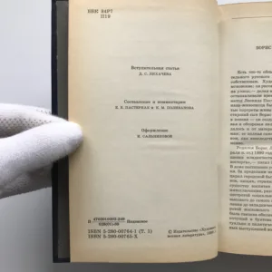 Собрание сочинений 1-2 (Soubor díla 1-2), Boris Pasternak