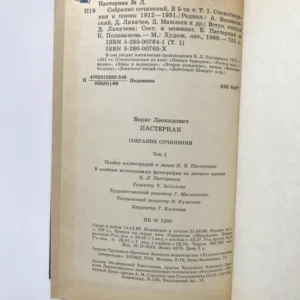 Собрание сочинений 1-2 (Soubor díla 1-2), Boris Pasternak