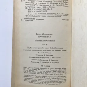Собрание сочинений 1-2 (Soubor díla 1-2), Boris Pasternak