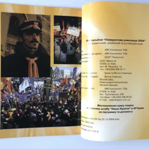Помаранчева революція 2004 (Oranžová revoluce 2004)