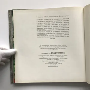 Подмосковье (Podmoskoví)