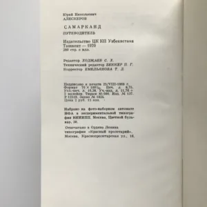 Самарканд / Samarkand, Jurij Nikolajevič Aleskerov