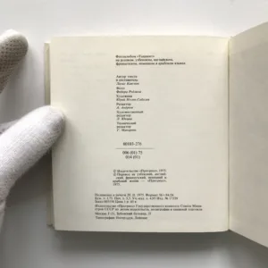 Ташкент / Taškent