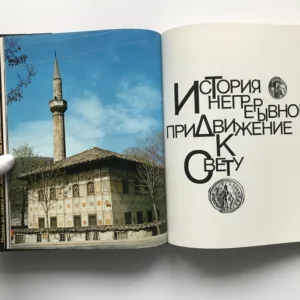 Знакомство с Македонией / Setkání s Makedonií, Boris Višinski, Nebojša Tomaševič
