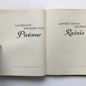 Latviešu tautas dzejnieks Rainis, R. Rozenberg, N. Krilov
