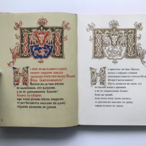Слово о полку Игореве (Slovo o pluku Igorově)