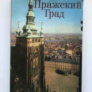 Пражский Град, Jiří Burian, Antonín Hartmann