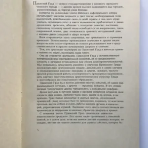 Пражский Град, Jiří Burian, Antonín Hartmann