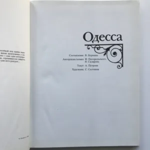 Одесса – Фотоальбом, V. D. Bermana