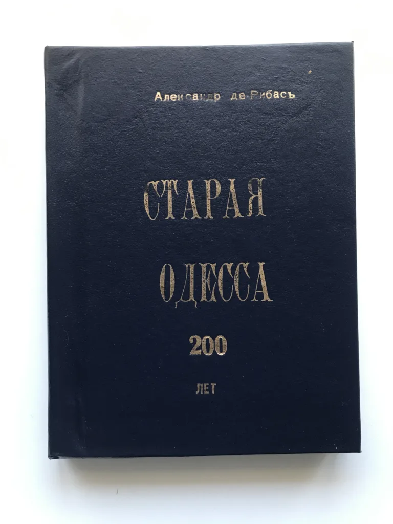 Старая Одесса (Staraya Odessa)