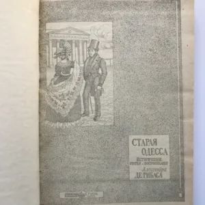 Старая Одесса (Staraya Odessa)
