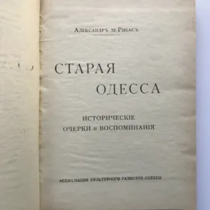 Старая Одесса (Staraya Odessa)