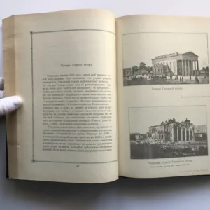 Старая Одесса (Staraya Odessa)
