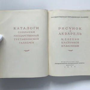 Каталог рисунка и акварели (Katalog kreseb a akvarelů), I. J. Repin, V. I. Surikov, V. M. Vasněcov