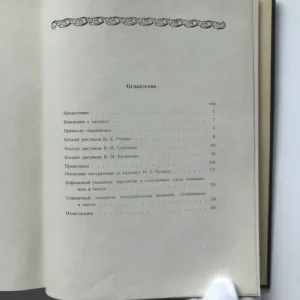 Каталог рисунка и акварели (Katalog kreseb a akvarelů), I. J. Repin, V. I. Surikov, V. M. Vasněcov