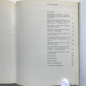 Искусство Монголии с древнейших времен до начала ХХ века (Mongolské umění od starověku do 20. století), Cultem Njam-Osoryn