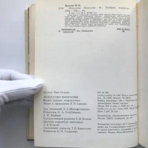 Искусство Монголии с древнейших времен до начала ХХ века (Mongolské umění od starověku do 20. století), Cultem Njam-Osoryn