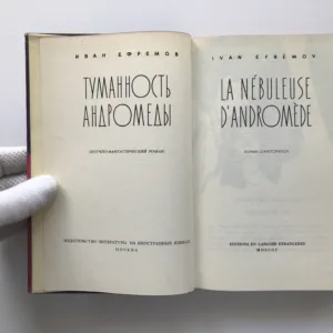 La Nébuleuse d'Andromède, Ivan Jefremov