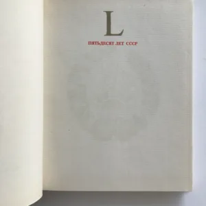 Искусство Узбекской CCP / The Art of Soviet Uzbekistan, A. Umarov, B. Weimarn