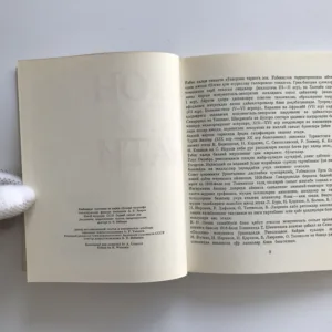 Искусство Узбекской CCP / The Art of Soviet Uzbekistan, A. Umarov, B. Weimarn