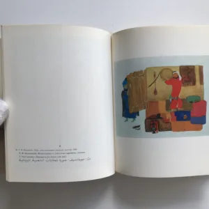 Искусство Узбекской CCP / The Art of Soviet Uzbekistan, A. Umarov, B. Weimarn