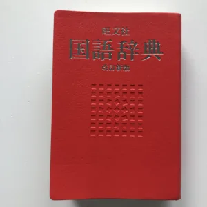 Obunsha – Japonský slovník, Akira Matsumura, Akiho Yamaguchi, Toshimasa Wada